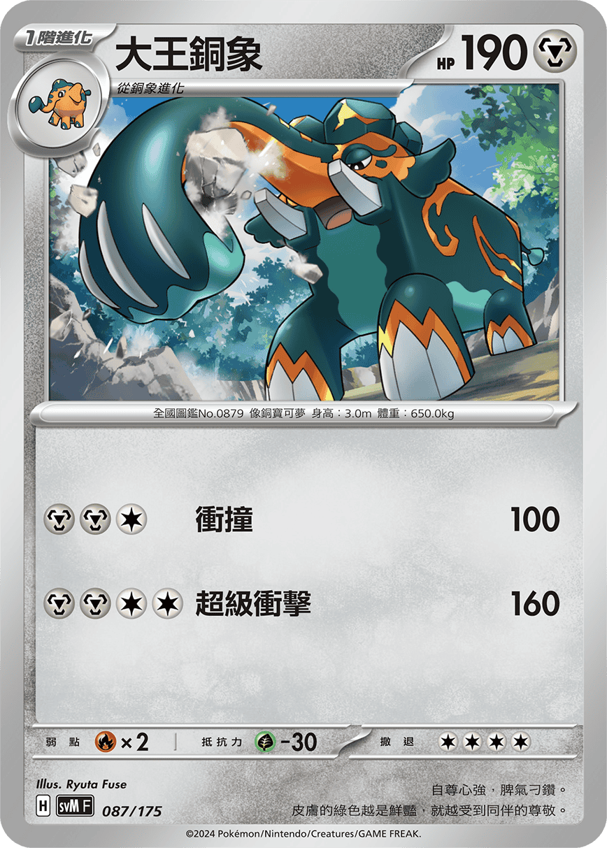 大王銅象