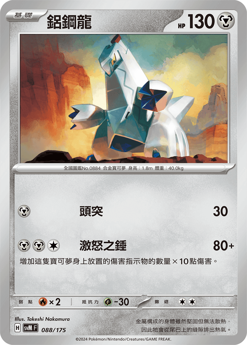 鋁鋼龍