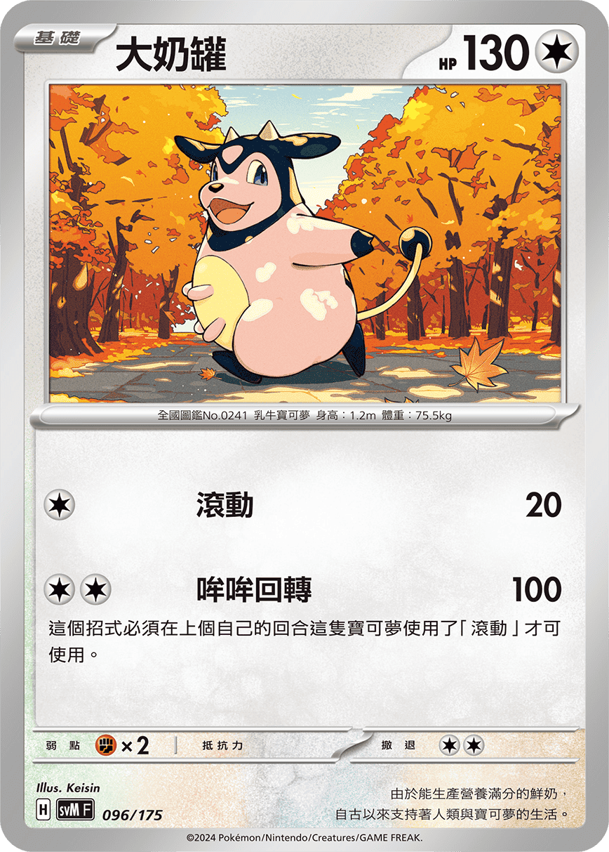 大奶罐