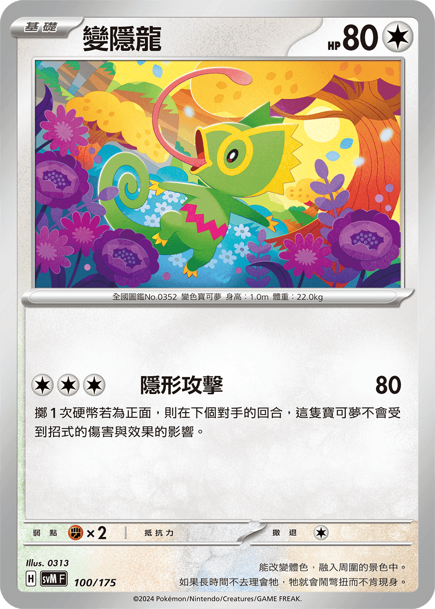變隱龍