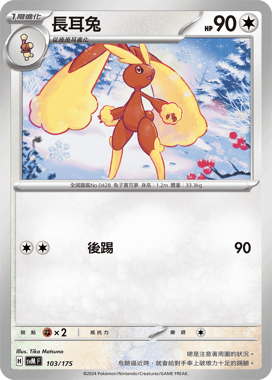 長耳兔