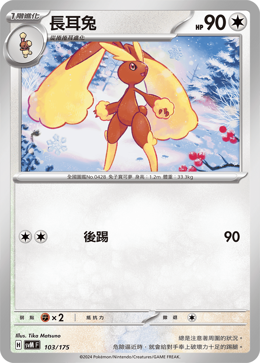 長耳兔