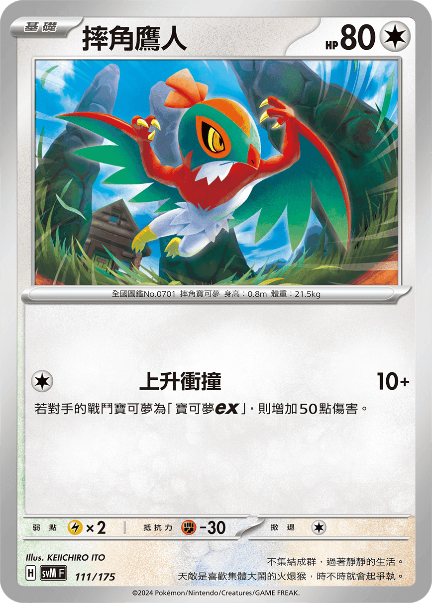 摔角鷹人