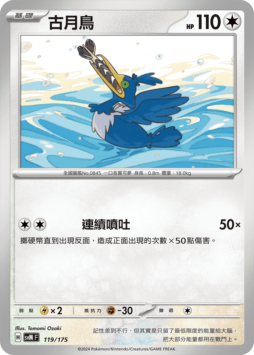 古月鳥