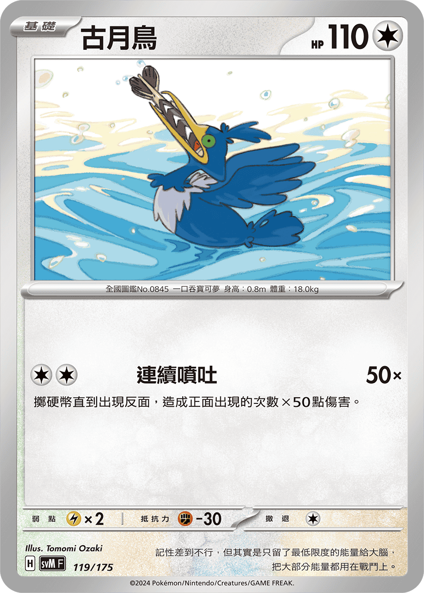 古月鳥