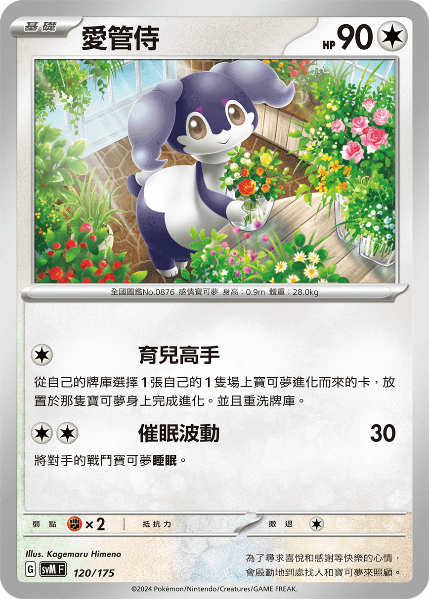 愛管侍