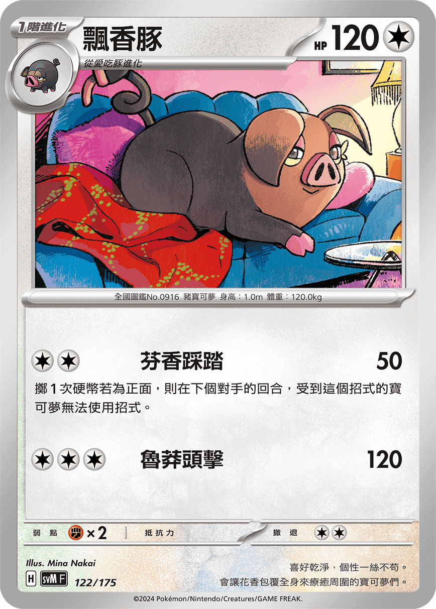飄香豚
