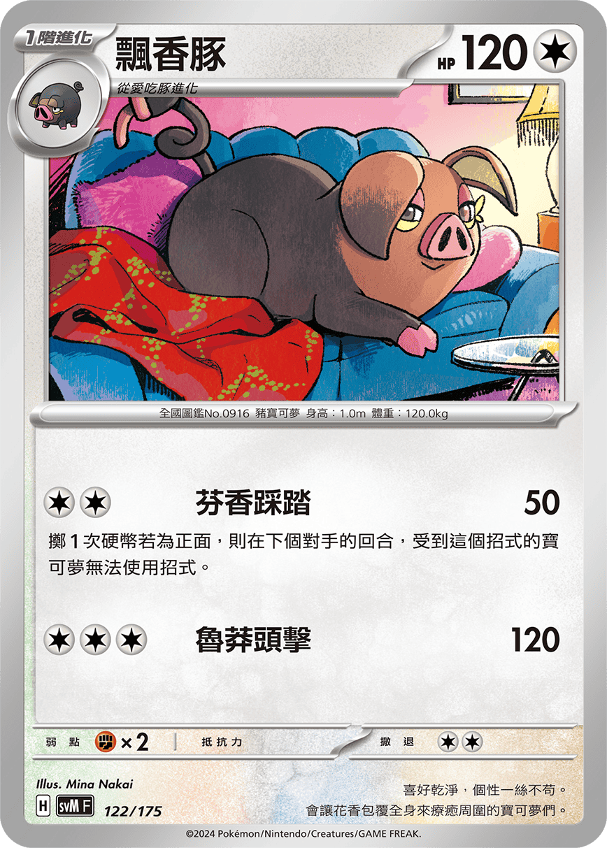 飄香豚