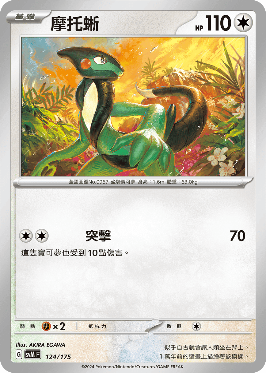 摩托蜥