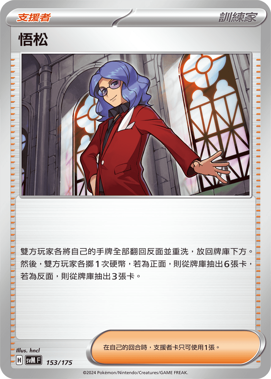 悟松