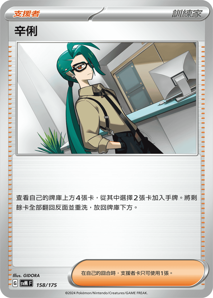 辛俐