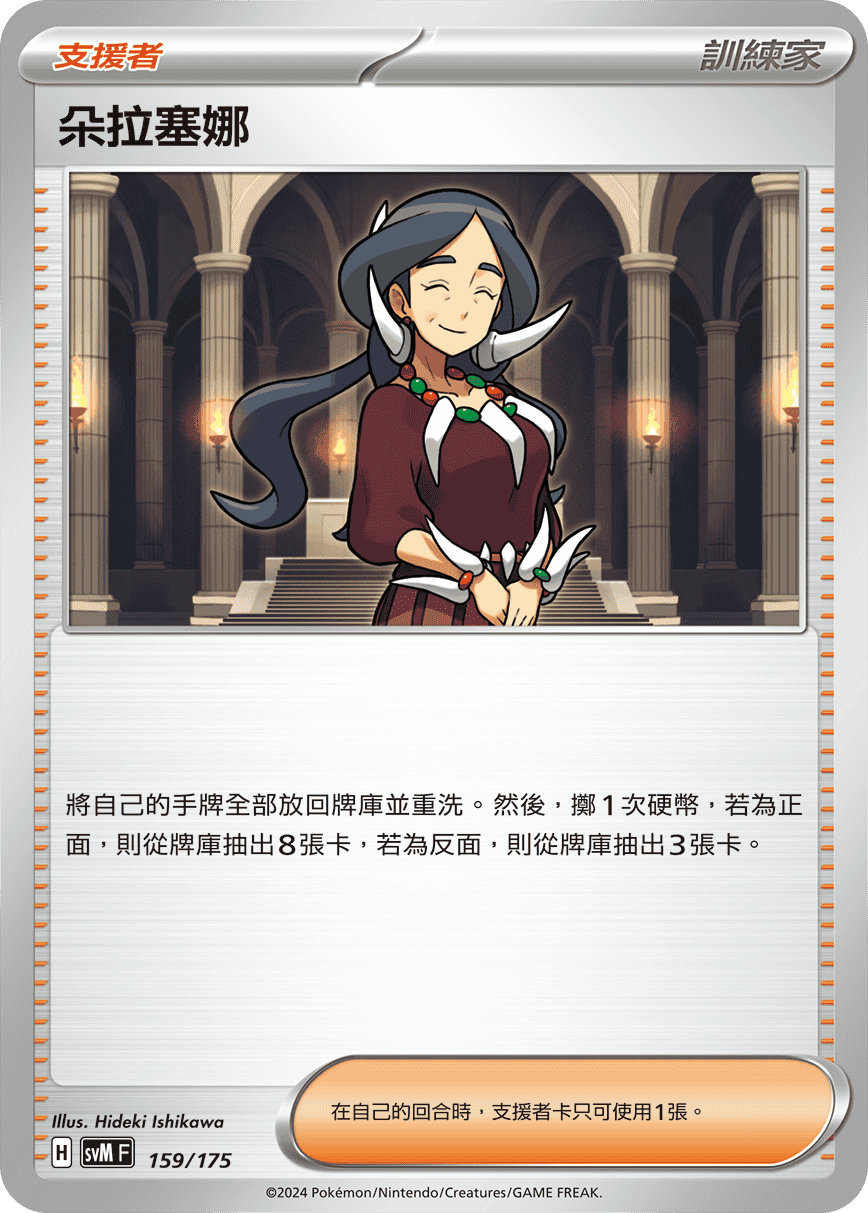 朵拉塞娜