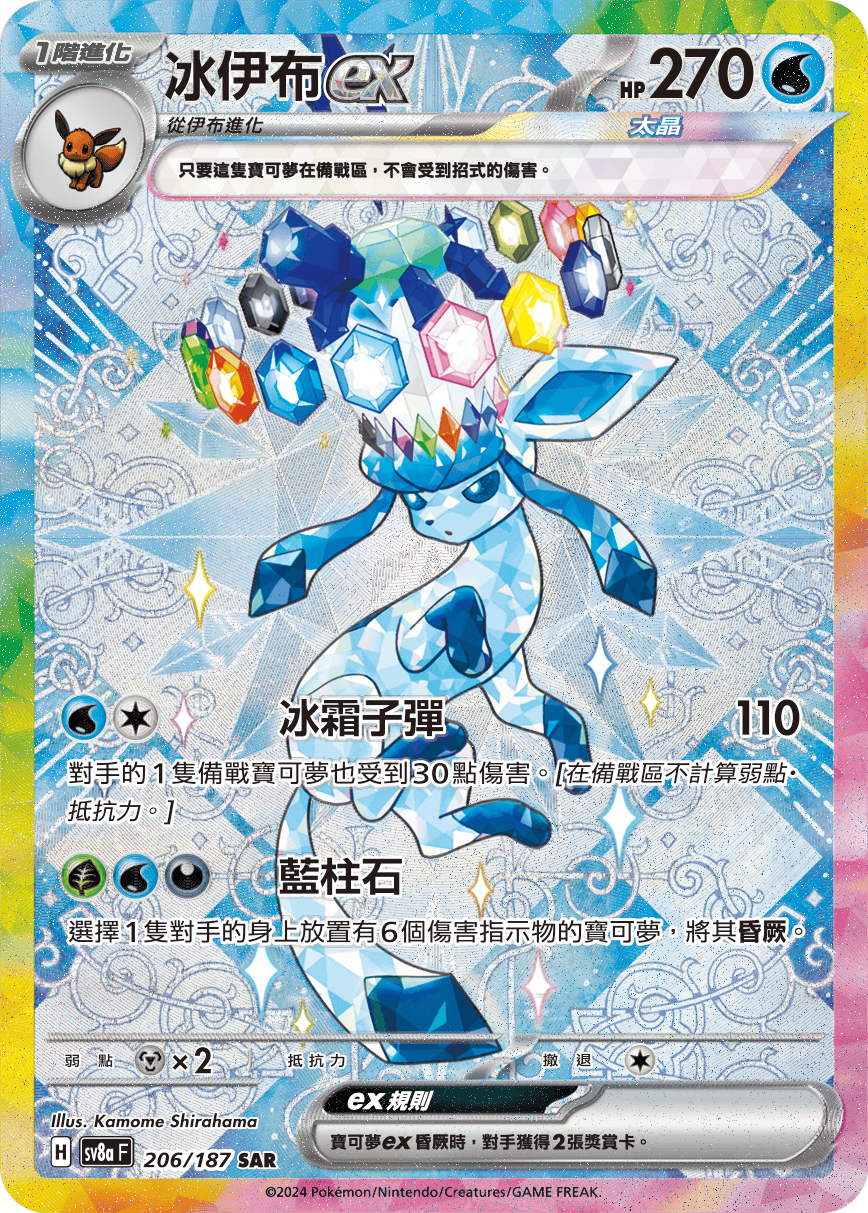 冰伊布ex