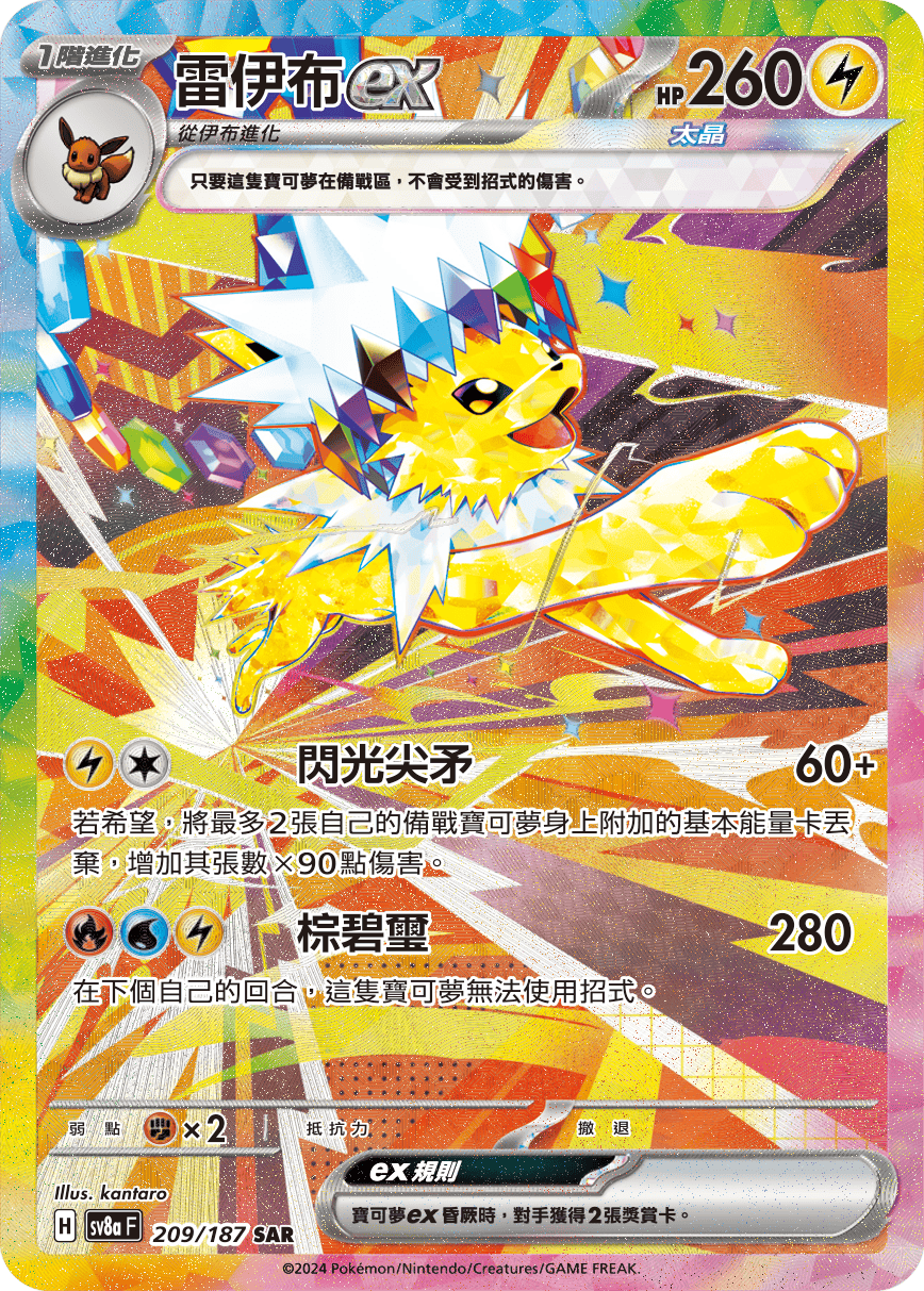 雷伊布ex