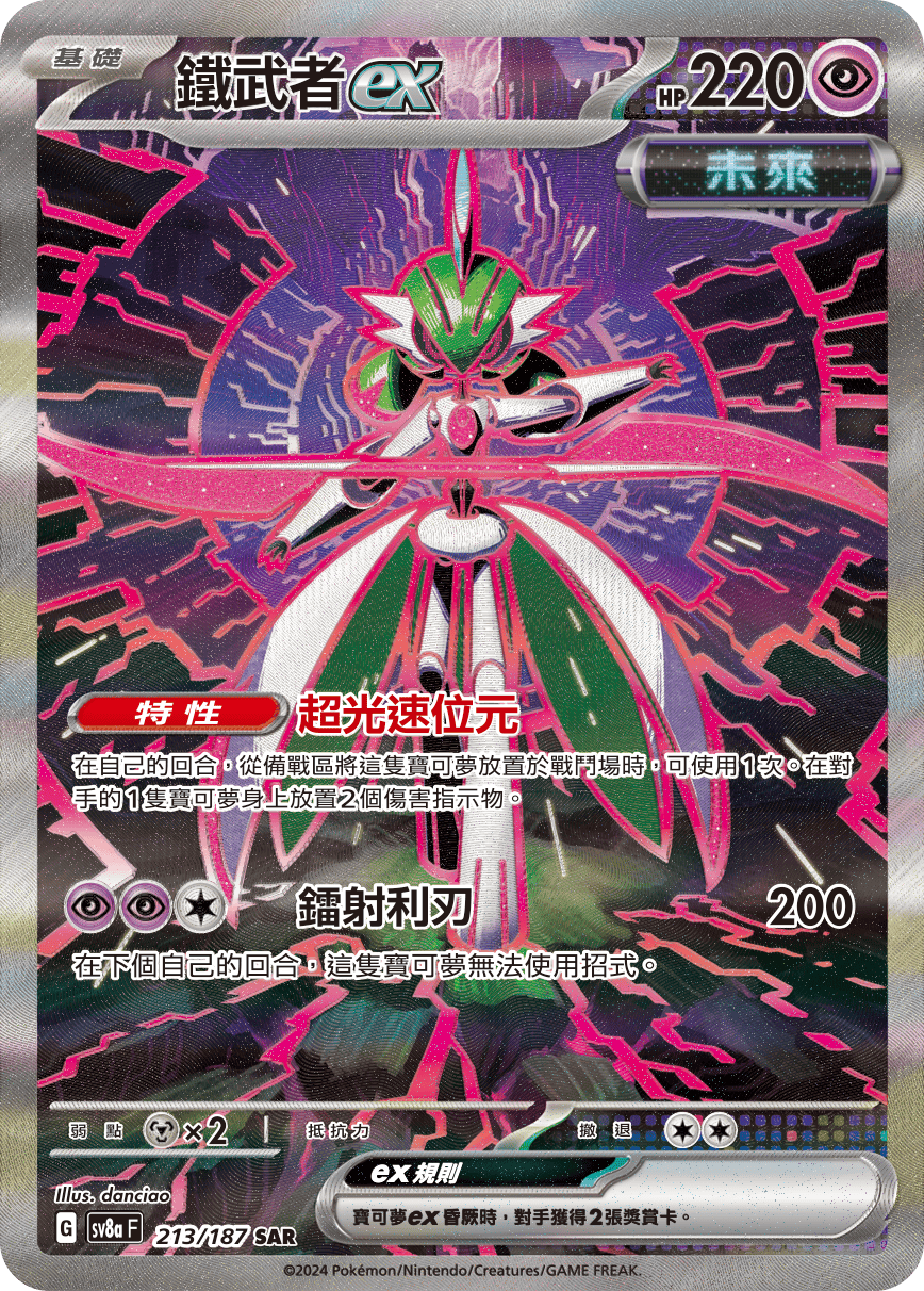 鐵武者ex