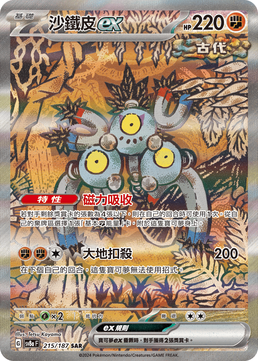 沙鐵皮ex