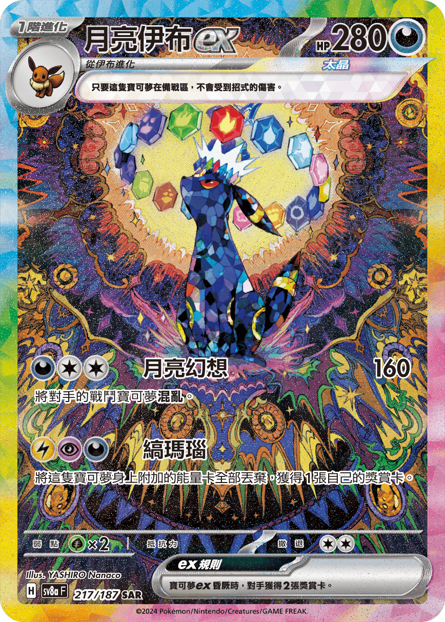 月亮伊布ex