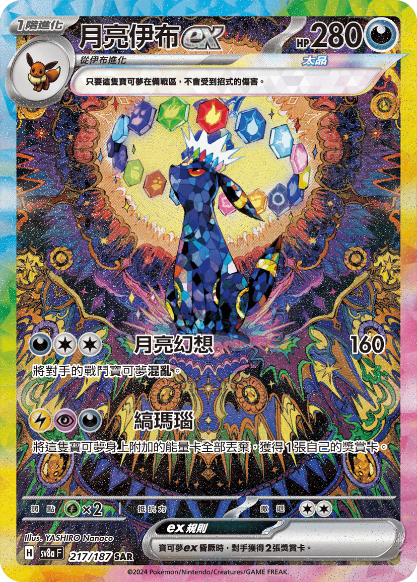 月亮伊布ex