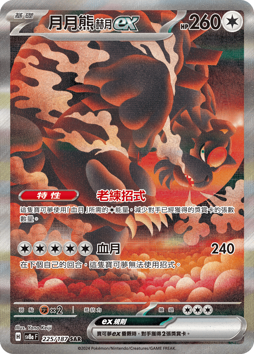 月月熊 赫月ex