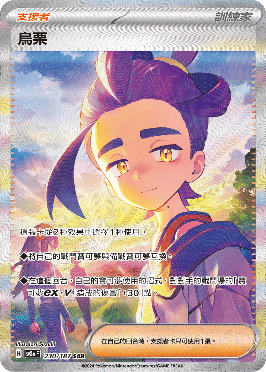 烏栗