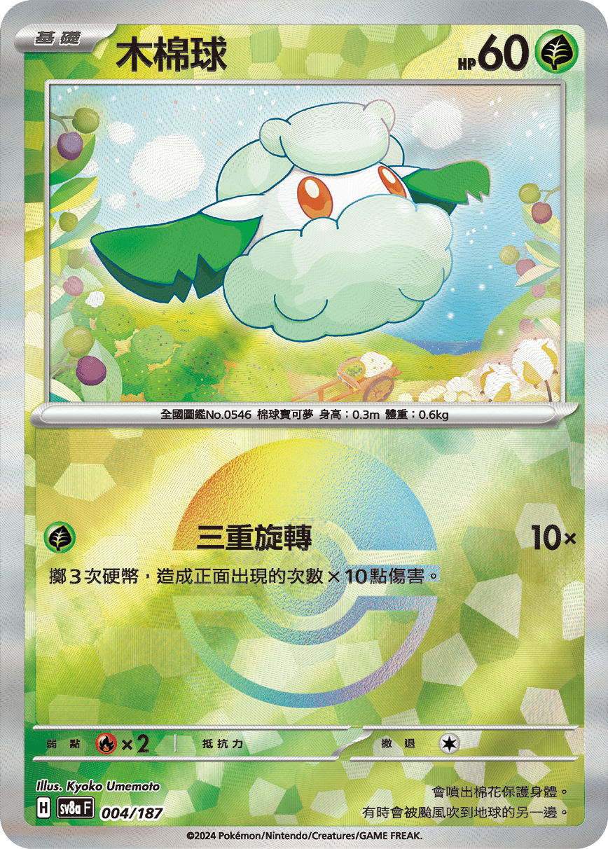 木棉球