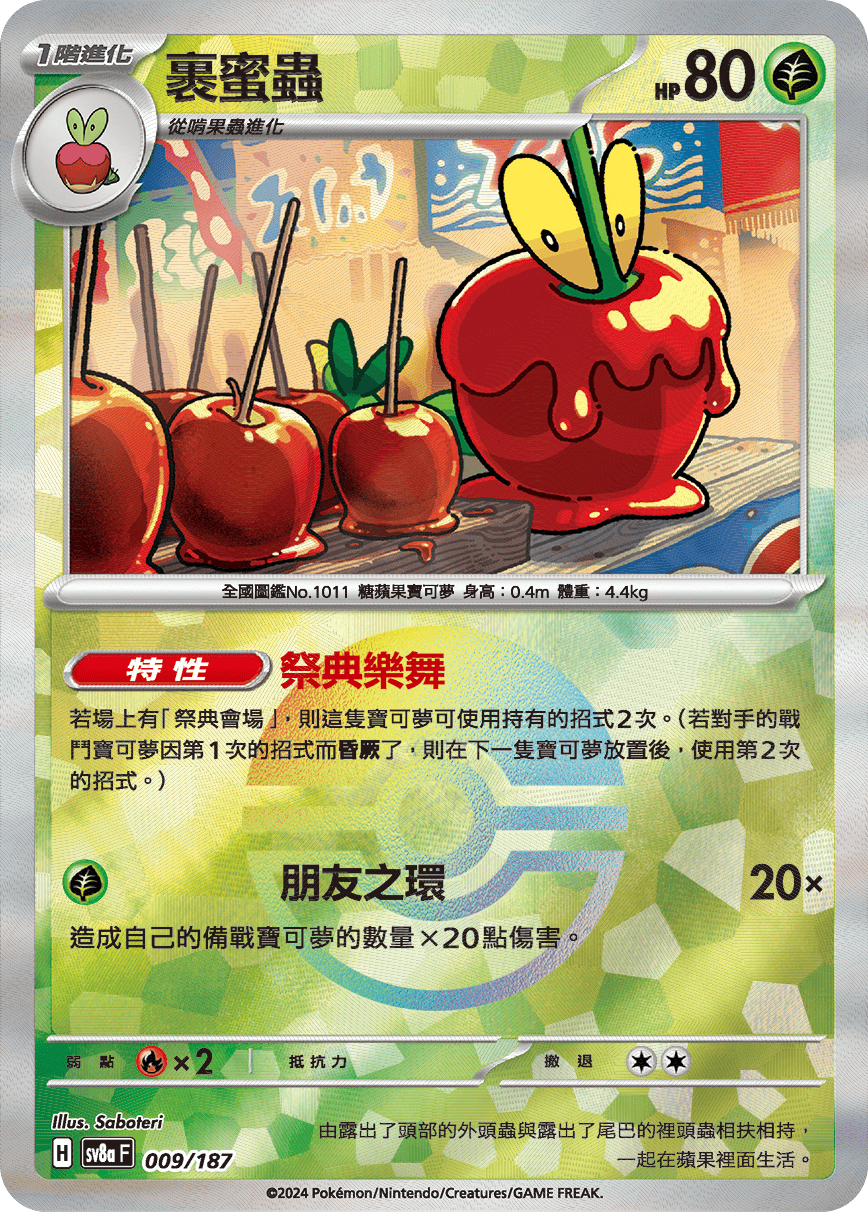 裹蜜蟲
