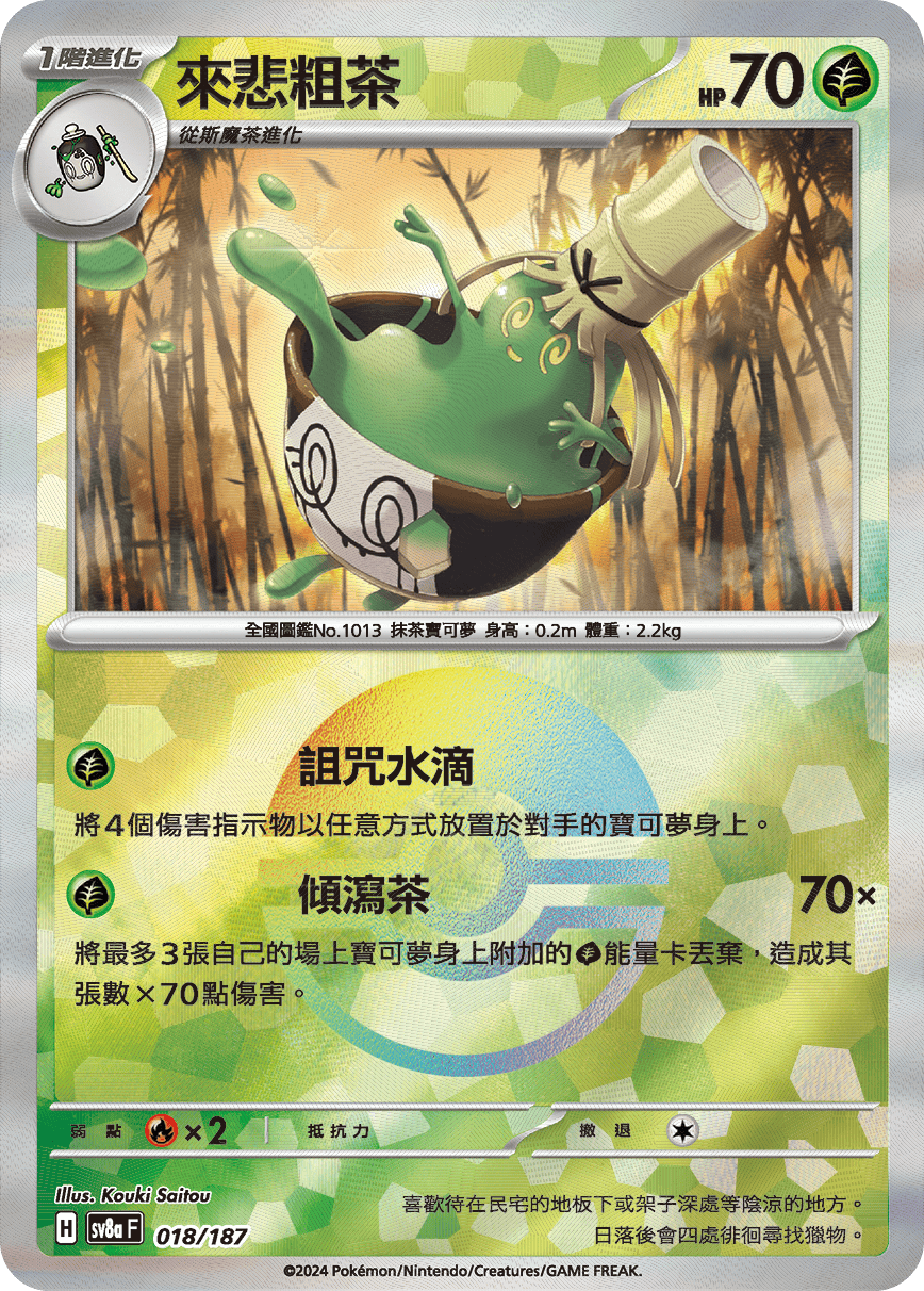 來悲粗茶