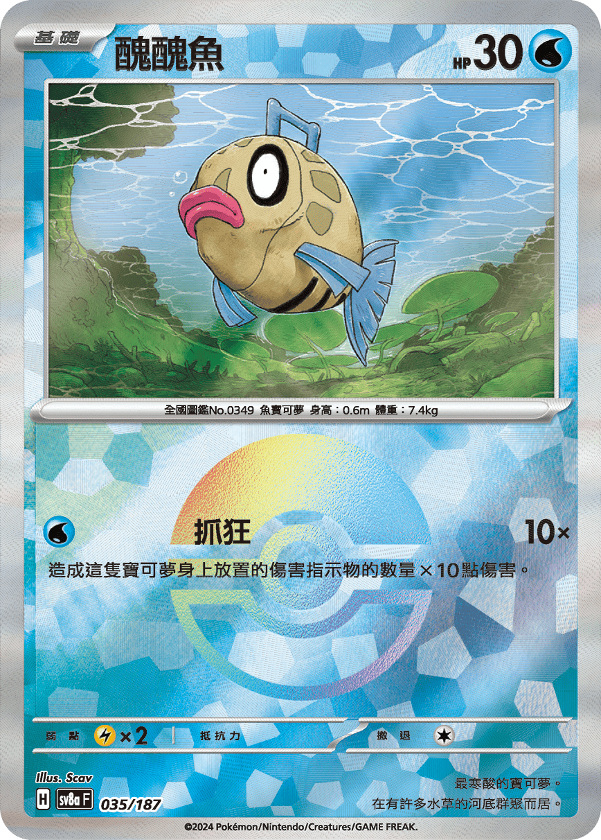醜醜魚
