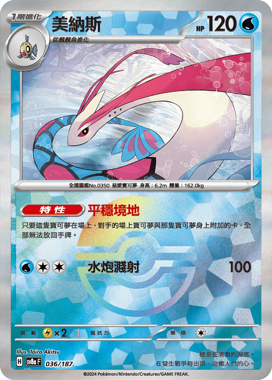 美納斯