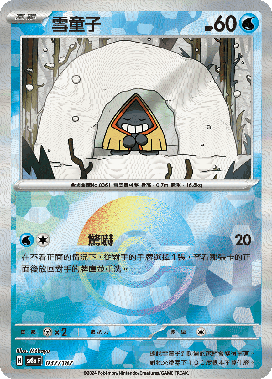 雪童子
