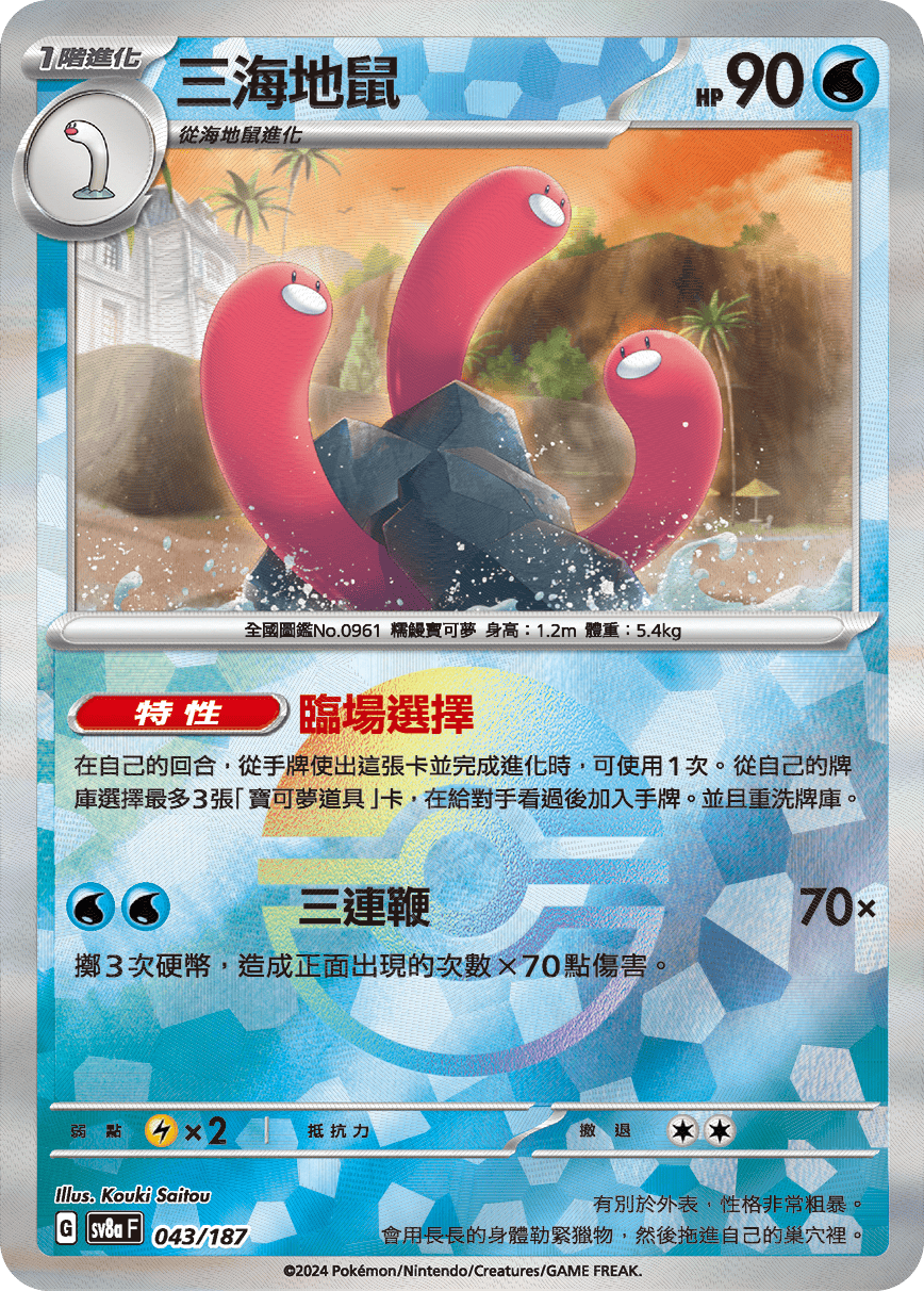 三海地鼠