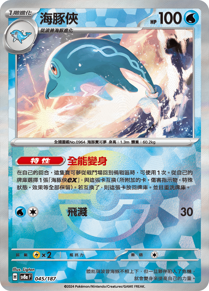 海豚俠