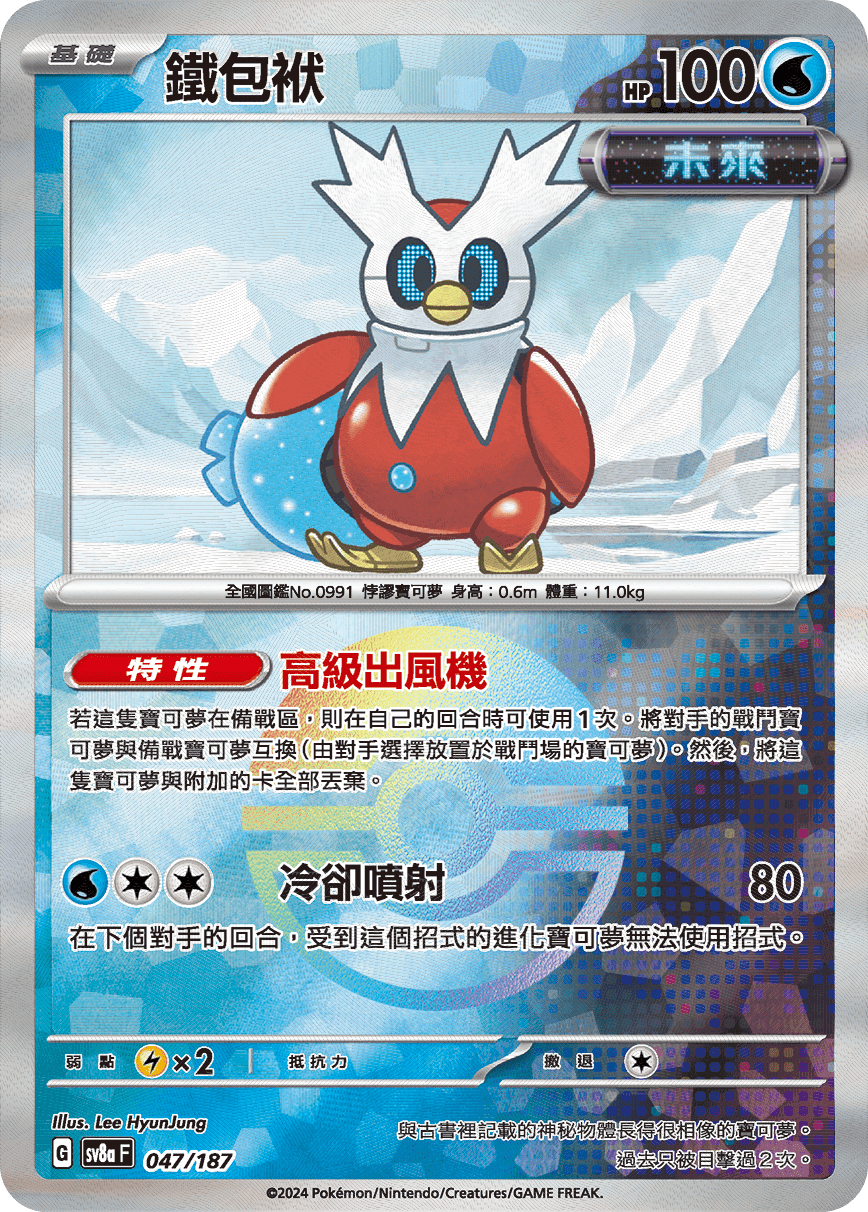 鐵包袱