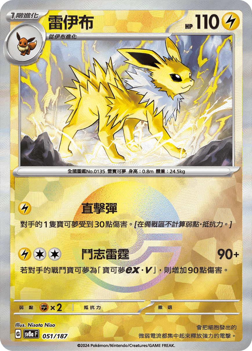 雷伊布