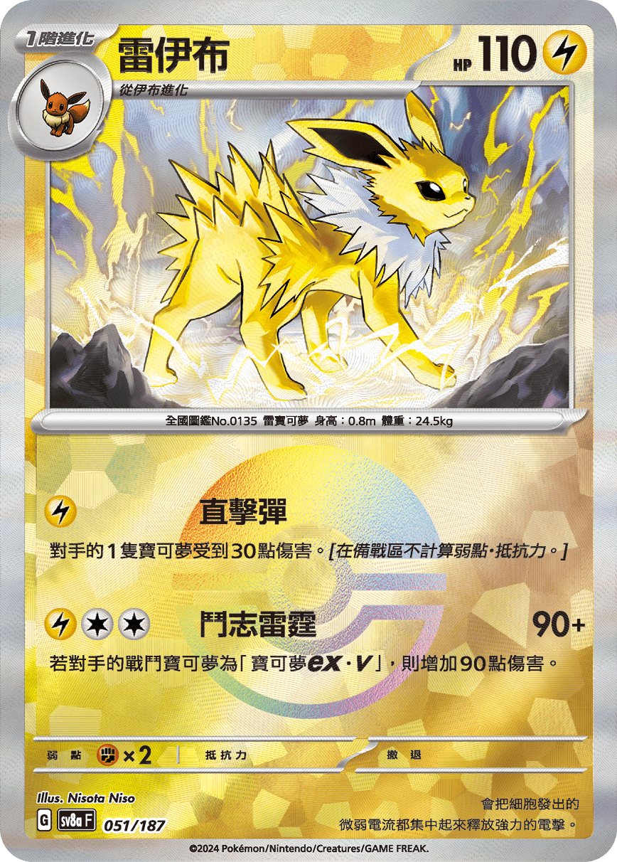 雷伊布