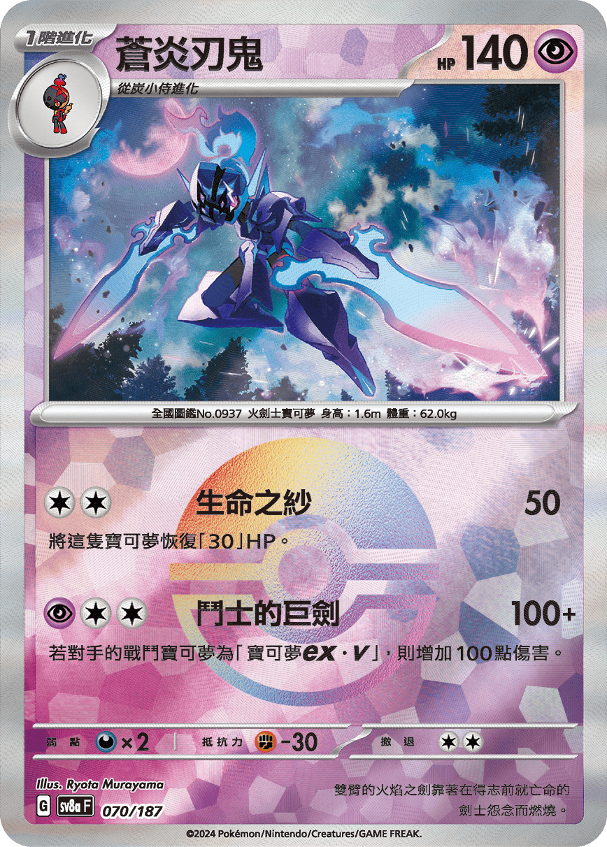 蒼炎刃鬼