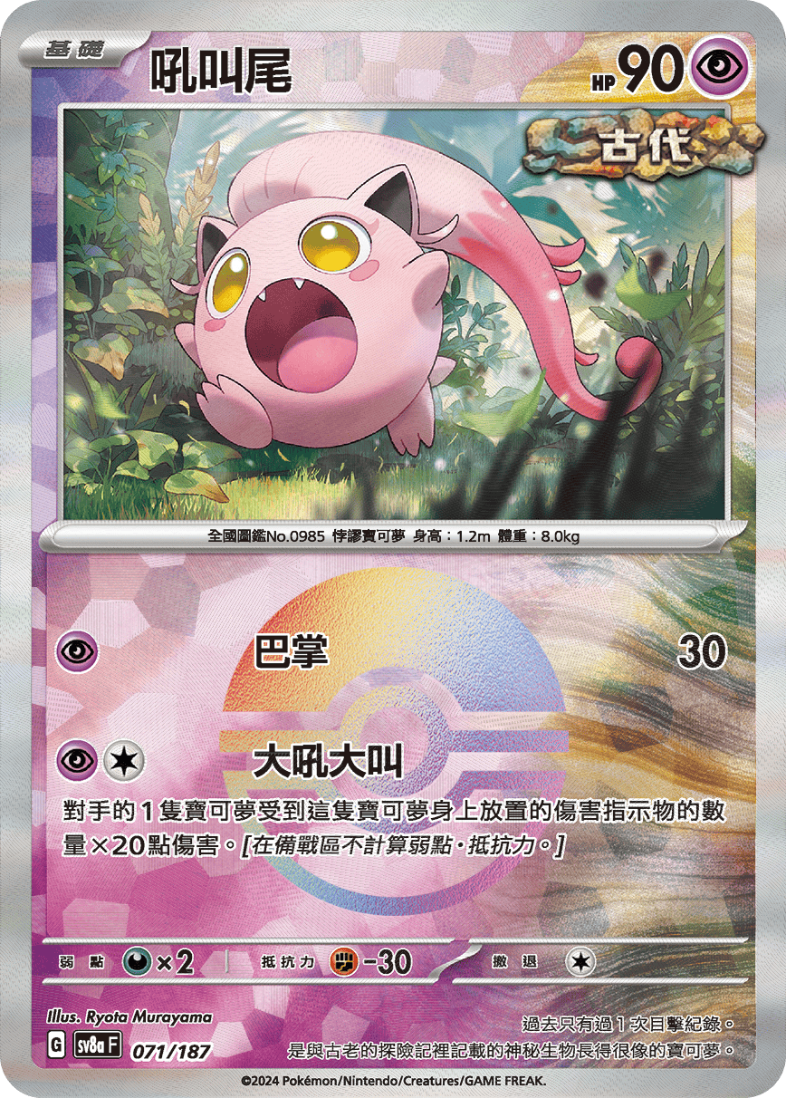 吼叫尾