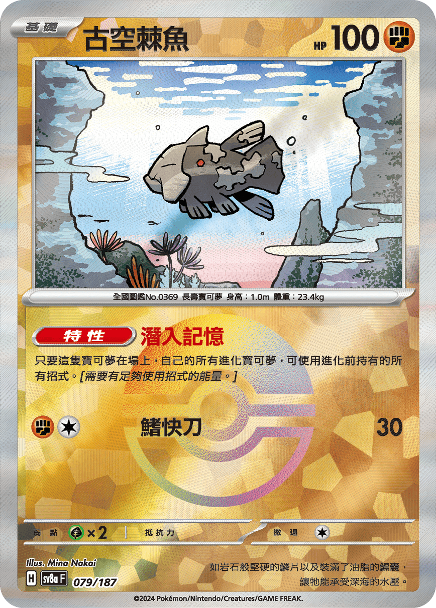 古空棘魚
