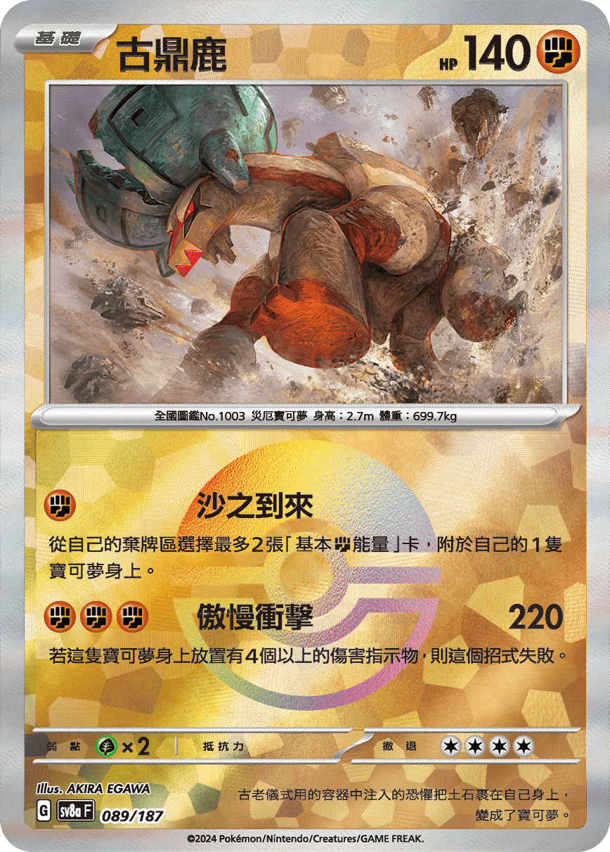 古鼎鹿
