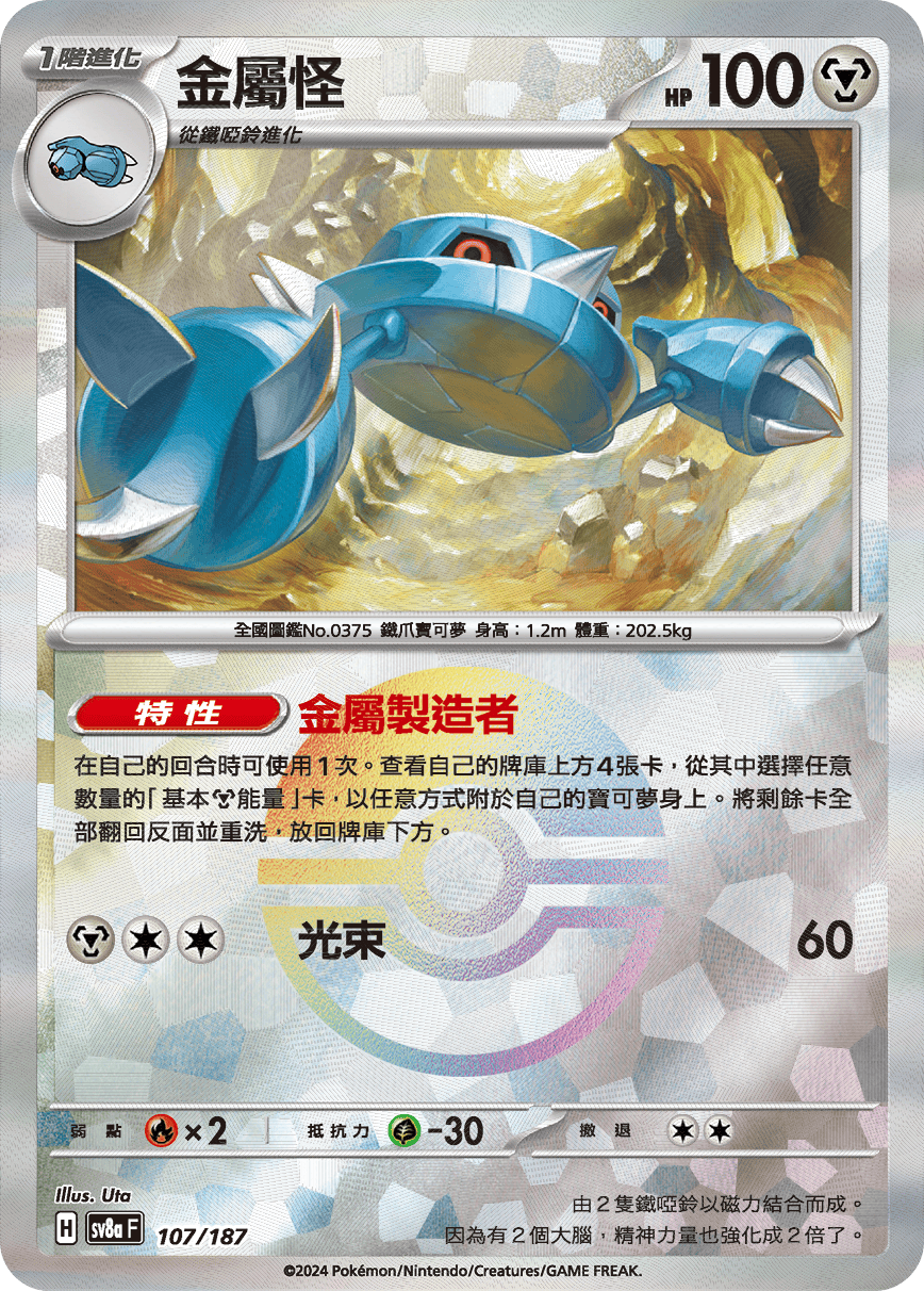 金屬怪