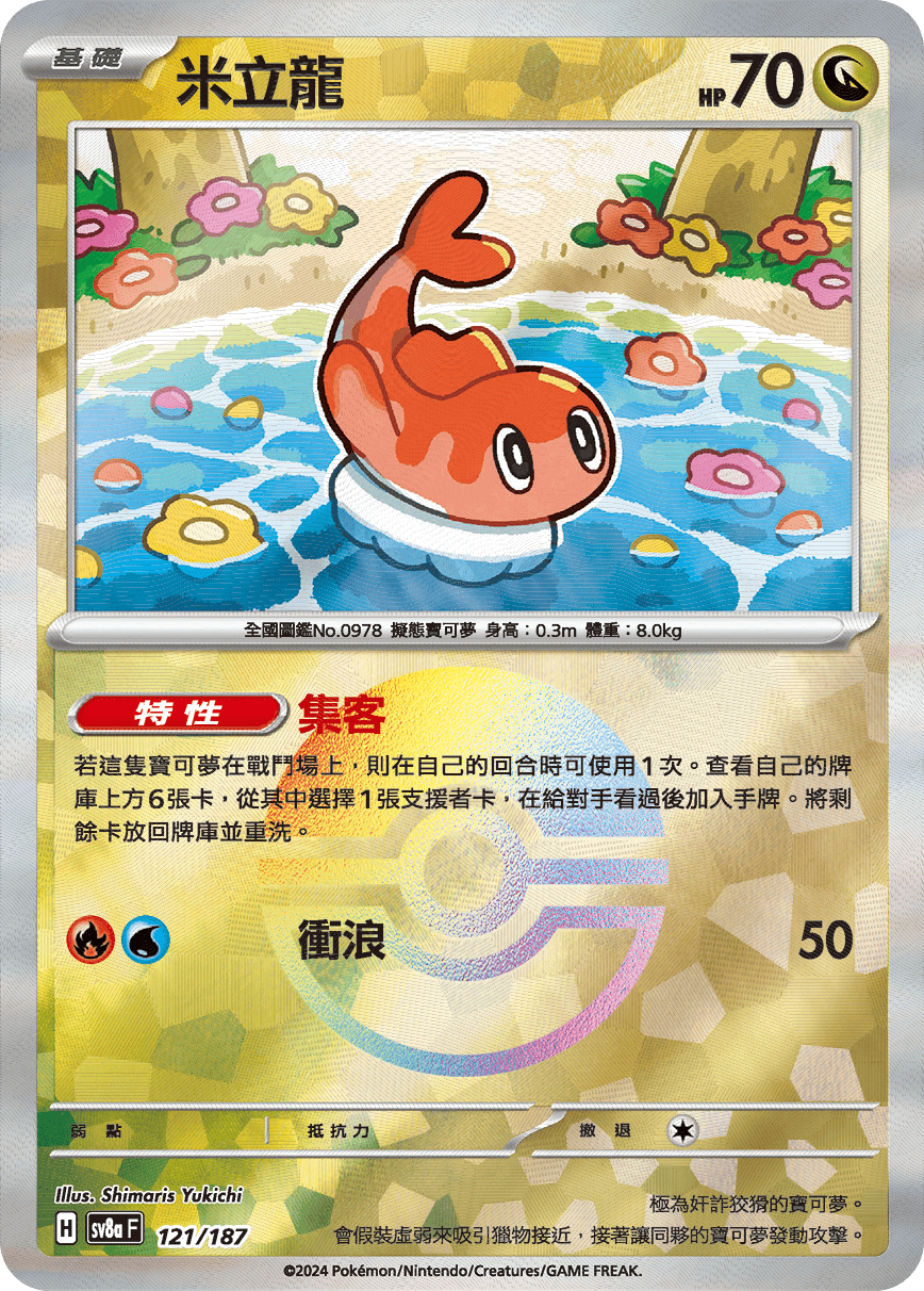 米立龍