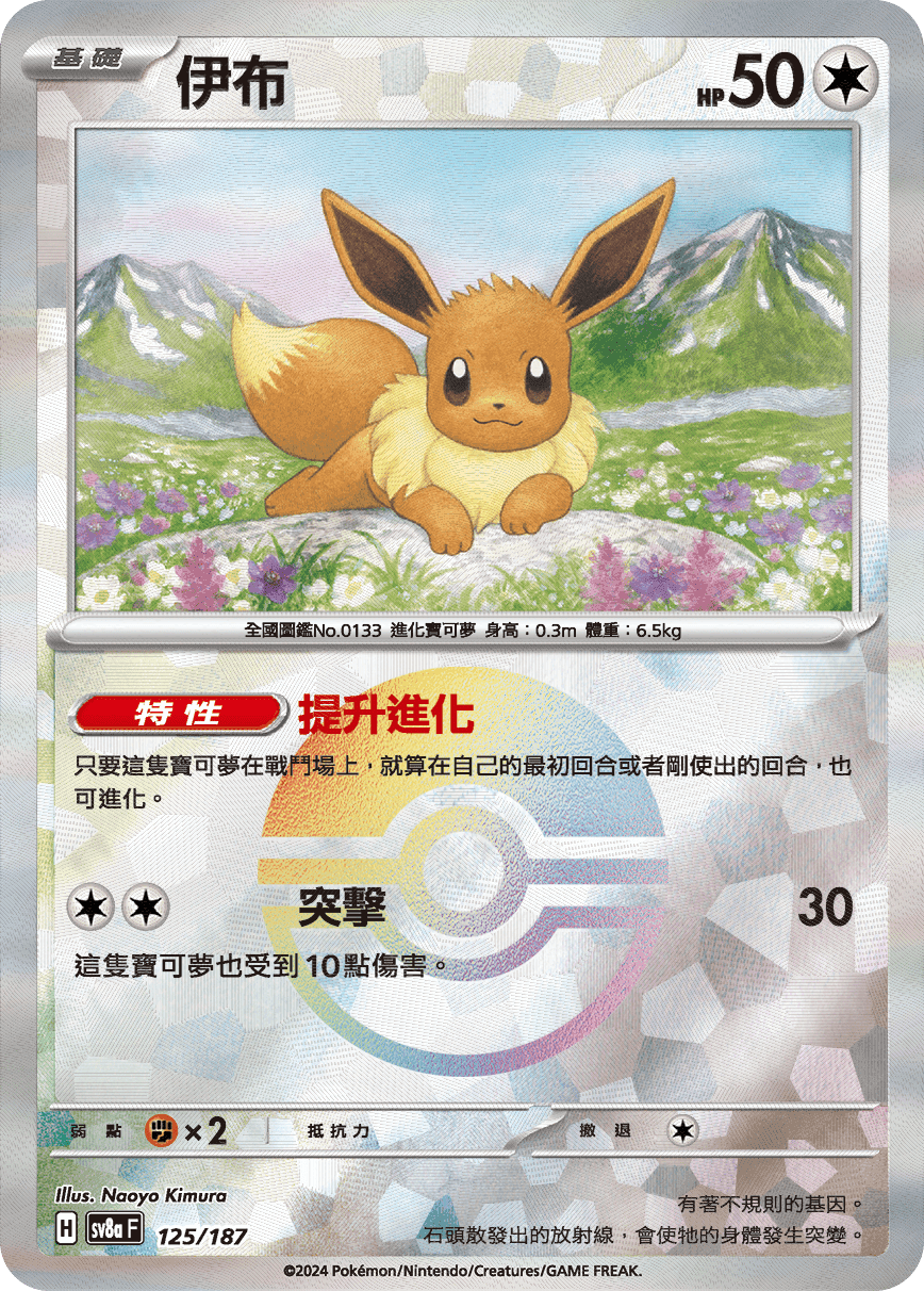 伊布