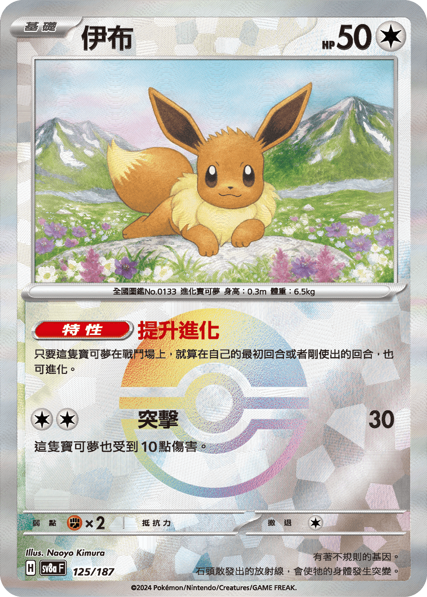 伊布