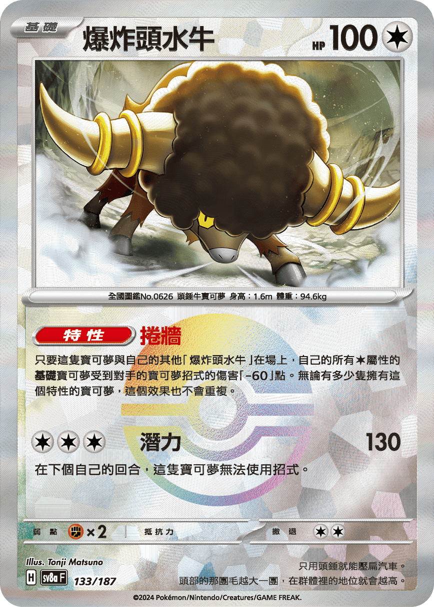 爆炸頭水牛