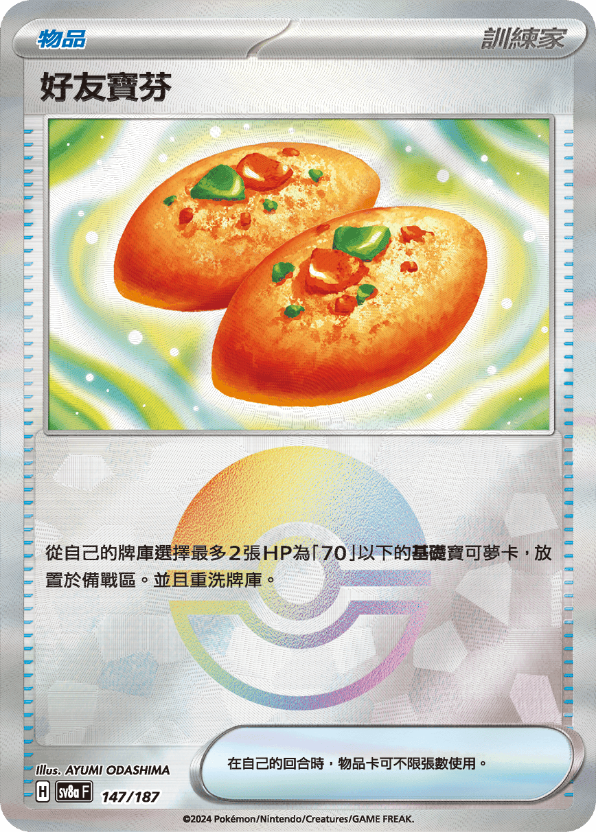 好友寶芬