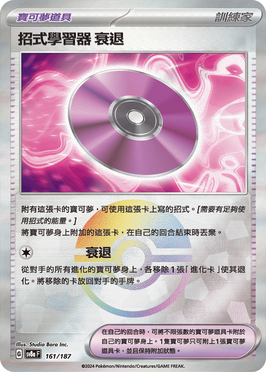 招式學習器 ‌衰退