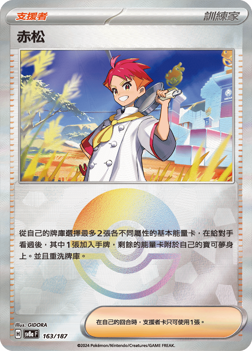 赤松
