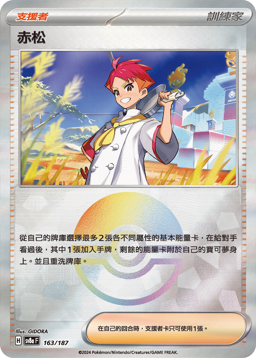 赤松
