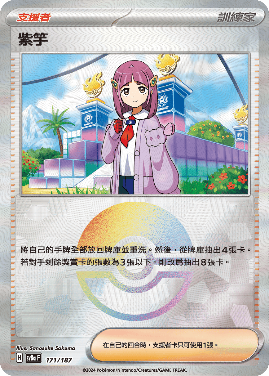 紫竽