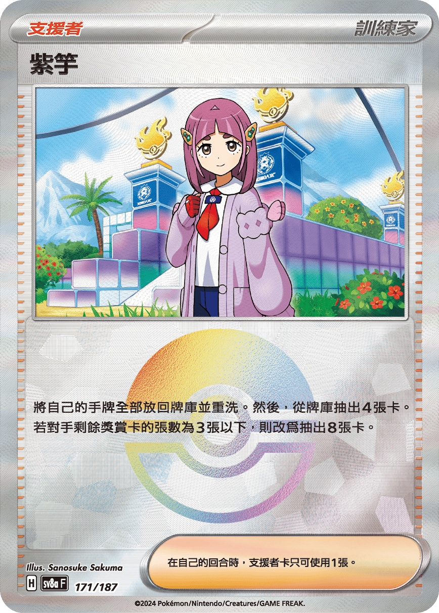 紫竽
